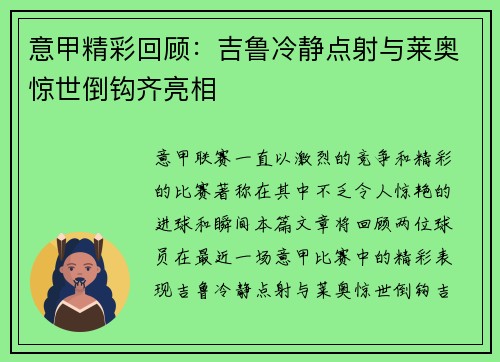 意甲精彩回顾:吉鲁冷静点射与莱奥惊世倒钩齐亮相 意甲精彩回顾:吉鲁冷静点射与莱奥惊世倒钩齐亮相