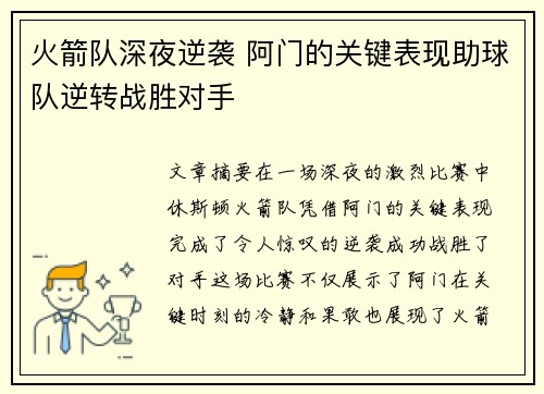 火箭队深夜逆袭 阿门的关键表现助球队逆转战胜对手