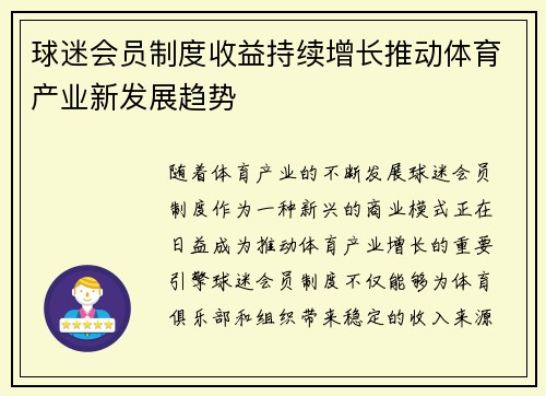 球迷会员制度收益持续增长推动体育产业新发展趋势