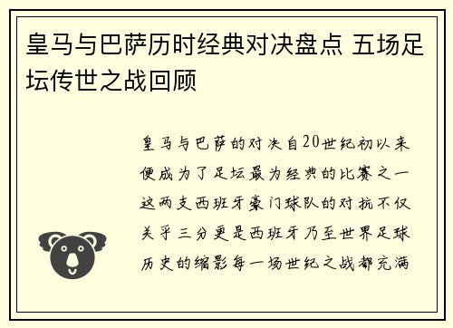 皇马与巴萨历时经典对决盘点 五场足坛传世之战回顾