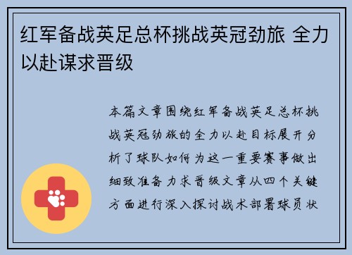 红军备战英足总杯挑战英冠劲旅 全力以赴谋求晋级