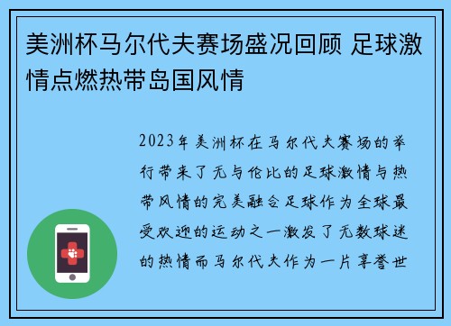 美洲杯马尔代夫赛场盛况回顾 足球激情点燃热带岛国风情 美洲杯马尔代夫赛场盛况回顾 足球激情点燃热带岛国风情