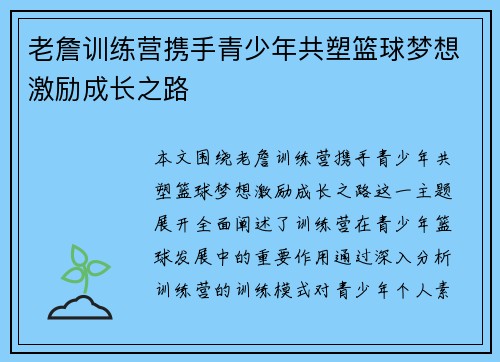 老詹训练营携手青少年共塑篮球梦想激励成长之路 老詹训练营携手青少年共塑篮球梦想激励成长之路