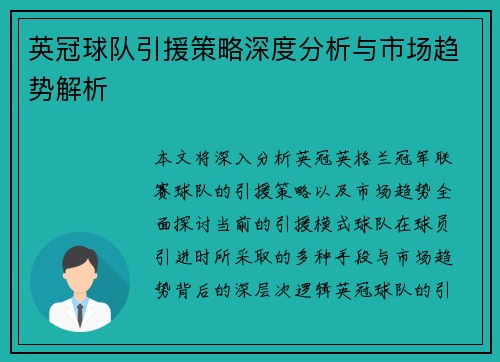 英冠球队引援策略深度分析与市场趋势解析 英冠球队引援策略深度分析与市场趋势解析