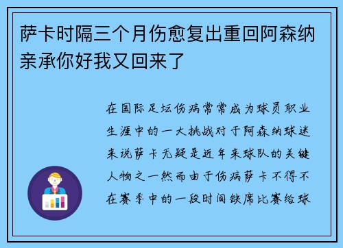 萨卡时隔三个月伤愈复出重回阿森纳亲承你好我又回来了